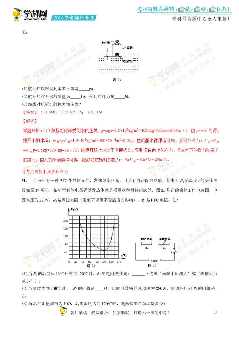 2016湖南湘潭物理试卷+答案+解析(word整理版)_2026版初中金考卷&bull;45套中考试卷汇编系列合集_全国版中考真题(1)_各省市《历年中考真题》2013-2024(10)_历年中考真题（版本一，按科目划分）