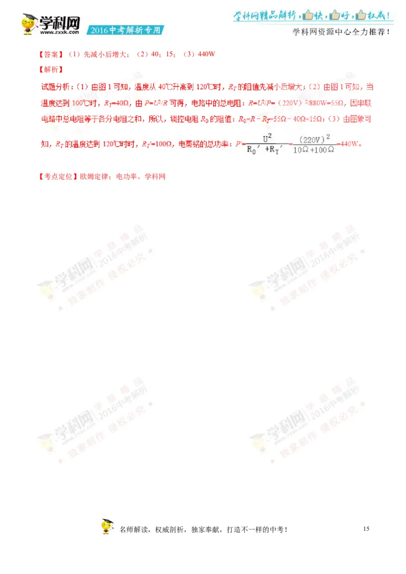 2016湖南湘潭物理试卷+答案+解析(word整理版)_2026版初中金考卷&bull;45套中考试卷汇编系列合集_全国版中考真题(1)_各省市《历年中考真题》2013-2024(10)_历年中考真题（版本一，按科目划分）