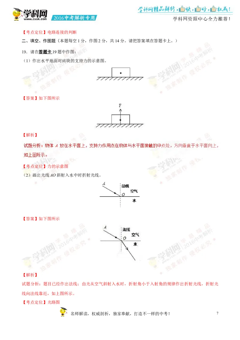 2016湖南湘潭物理试卷+答案+解析(word整理版)_2026版初中金考卷&bull;45套中考试卷汇编系列合集_全国版中考真题(1)_各省市《历年中考真题》2013-2024(10)_历年中考真题（版本一，按科目划分）