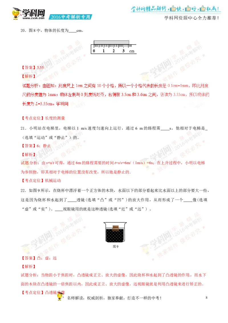 2016湖南湘潭物理试卷+答案+解析(word整理版)_2026版初中金考卷&bull;45套中考试卷汇编系列合集_全国版中考真题(1)_各省市《历年中考真题》2013-2024(10)_历年中考真题（版本一，按科目划分）