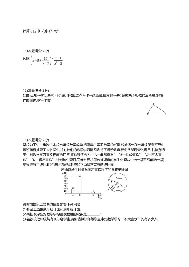 2016陕西数学试卷+答案+解析(word整理版)_2026版初中金考卷&bull;45套中考试卷汇编系列合集_全国版中考真题(1)_各省市《历年中考真题》2013-2024(10)_历年中考真题（版本一，按科目划分）