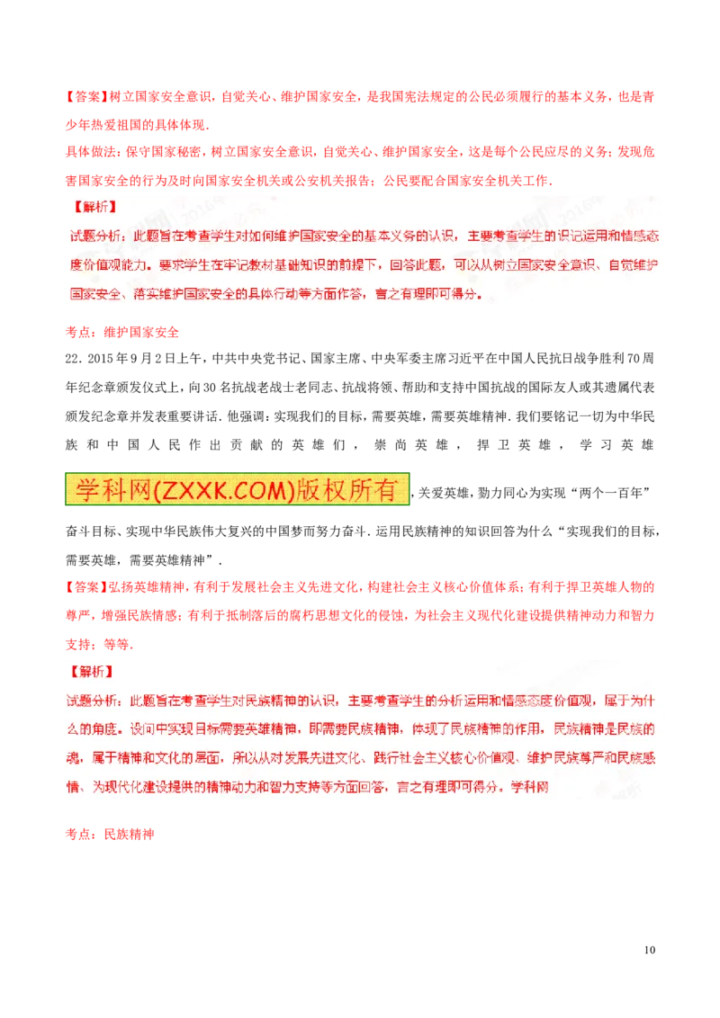 2016广州道法试卷+答案+解析(word整理版)_2026版初中金考卷&bull;45套中考试卷汇编系列合集_全国版中考真题(1)_各省市《历年中考真题》2013-2024(10)_历年中考真题（版本二，按省份划分）_广东