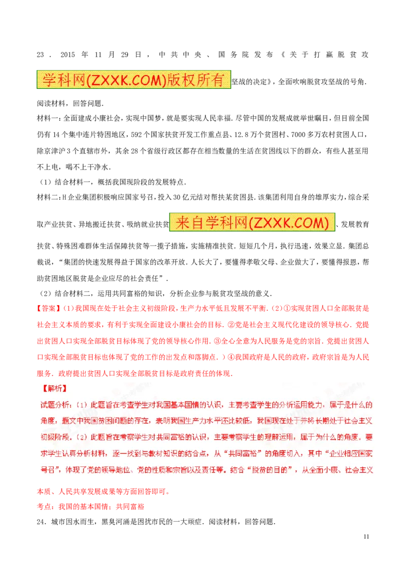 2016广州道法试卷+答案+解析(word整理版)_2026版初中金考卷&bull;45套中考试卷汇编系列合集_全国版中考真题(1)_各省市《历年中考真题》2013-2024(10)_历年中考真题（版本二，按省份划分）_广东