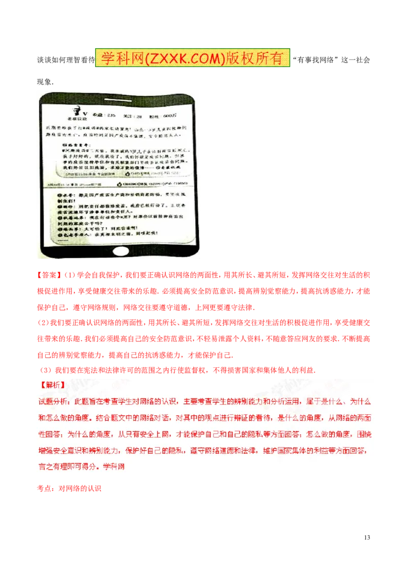 2016广州道法试卷+答案+解析(word整理版)_2026版初中金考卷&bull;45套中考试卷汇编系列合集_全国版中考真题(1)_各省市《历年中考真题》2013-2024(10)_历年中考真题（版本二，按省份划分）_广东