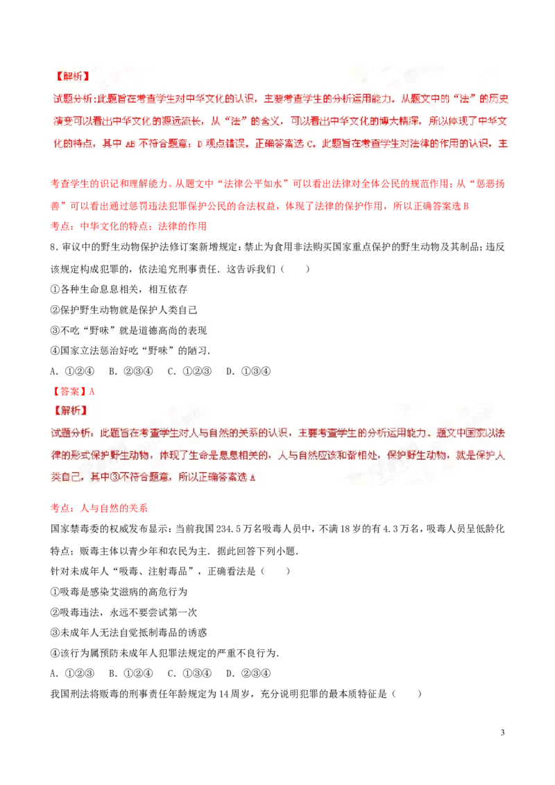 2016广州道法试卷+答案+解析(word整理版)_2026版初中金考卷&bull;45套中考试卷汇编系列合集_全国版中考真题(1)_各省市《历年中考真题》2013-2024(10)_历年中考真题（版本二，按省份划分）_广东