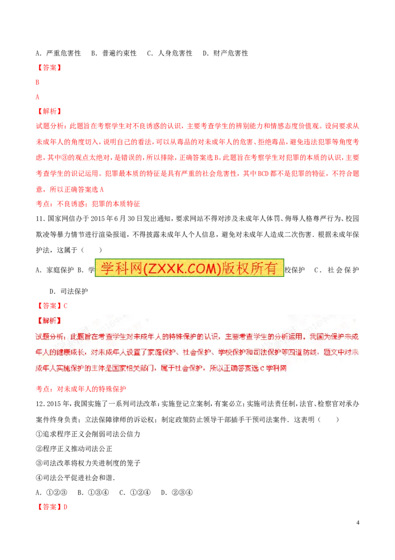2016广州道法试卷+答案+解析(word整理版)_2026版初中金考卷&bull;45套中考试卷汇编系列合集_全国版中考真题(1)_各省市《历年中考真题》2013-2024(10)_历年中考真题（版本二，按省份划分）_广东