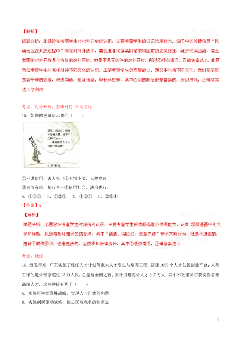 2016广州道法试卷+答案+解析(word整理版)_2026版初中金考卷&bull;45套中考试卷汇编系列合集_全国版中考真题(1)_各省市《历年中考真题》2013-2024(10)_历年中考真题（版本二，按省份划分）_广东