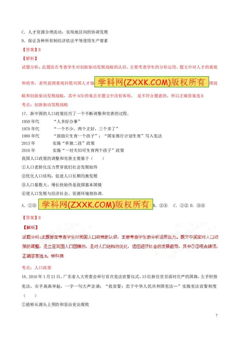 2016广州道法试卷+答案+解析(word整理版)_2026版初中金考卷&bull;45套中考试卷汇编系列合集_全国版中考真题(1)_各省市《历年中考真题》2013-2024(10)_历年中考真题（版本二，按省份划分）_广东