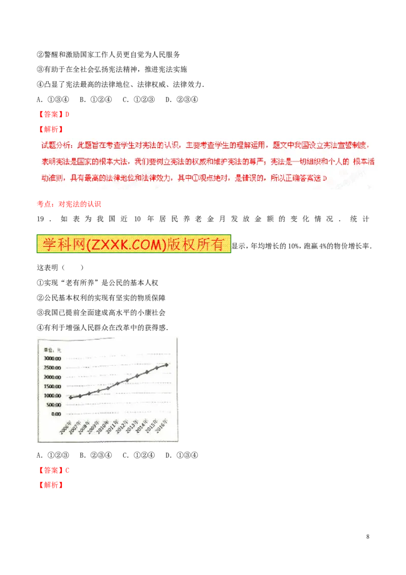 2016广州道法试卷+答案+解析(word整理版)_2026版初中金考卷&bull;45套中考试卷汇编系列合集_全国版中考真题(1)_各省市《历年中考真题》2013-2024(10)_历年中考真题（版本二，按省份划分）_广东
