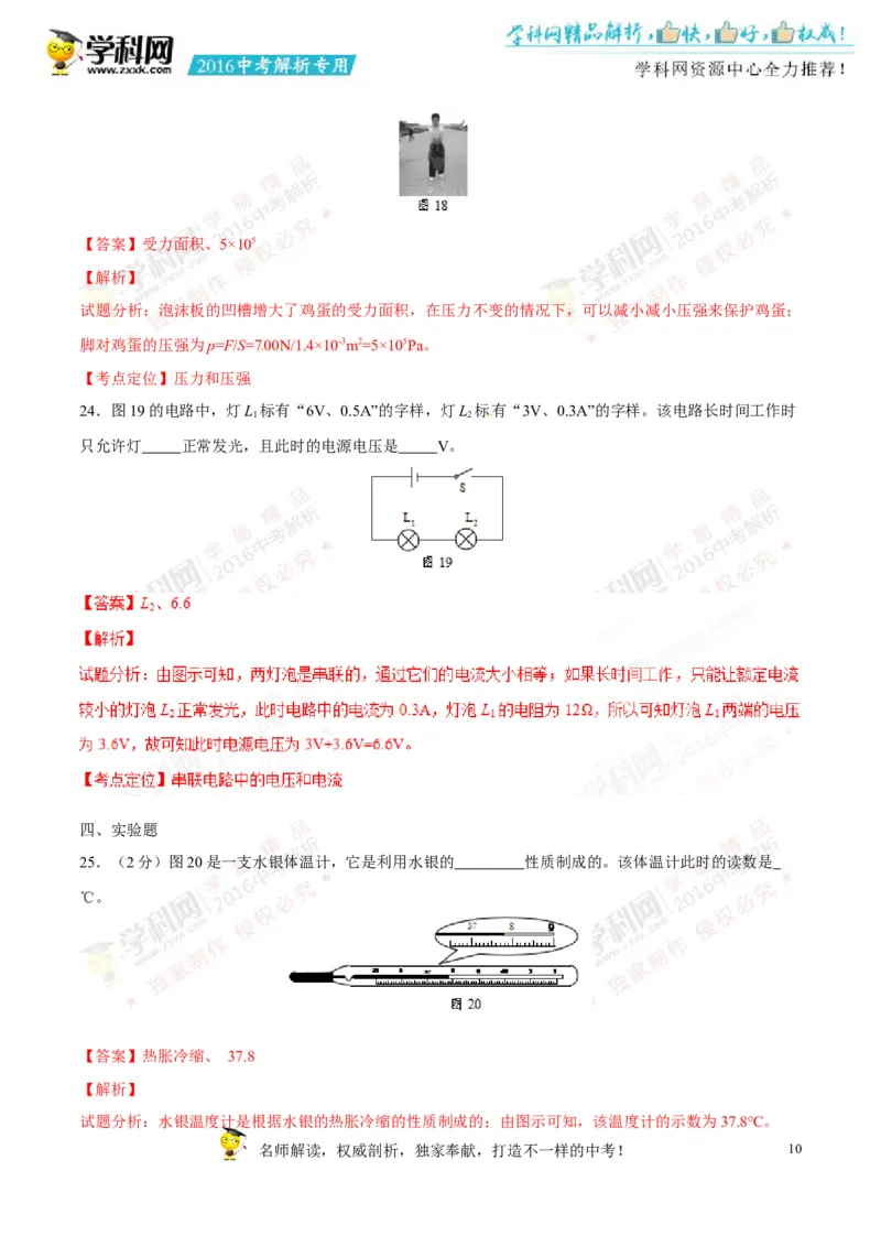 2016湖南株洲物理试卷+答案+解析(word整理版)_2026版初中金考卷&bull;45套中考试卷汇编系列合集_全国版中考真题(1)_各省市《历年中考真题》2013-2024(10)_历年中考真题（版本一，按科目划分）