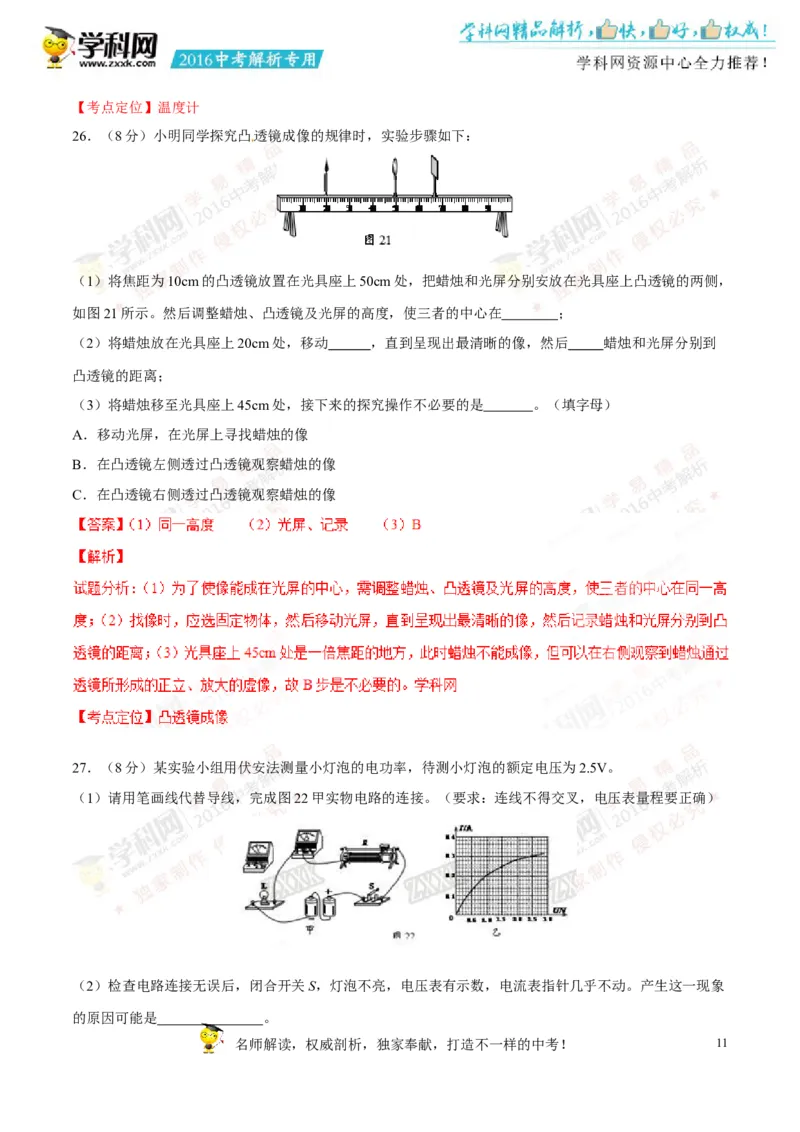 2016湖南株洲物理试卷+答案+解析(word整理版)_2026版初中金考卷&bull;45套中考试卷汇编系列合集_全国版中考真题(1)_各省市《历年中考真题》2013-2024(10)_历年中考真题（版本一，按科目划分）
