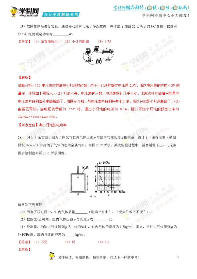 2016湖南株洲物理试卷+答案+解析(word整理版)_2026版初中金考卷&bull;45套中考试卷汇编系列合集_全国版中考真题(1)_各省市《历年中考真题》2013-2024(10)_历年中考真题（版本一，按科目划分）