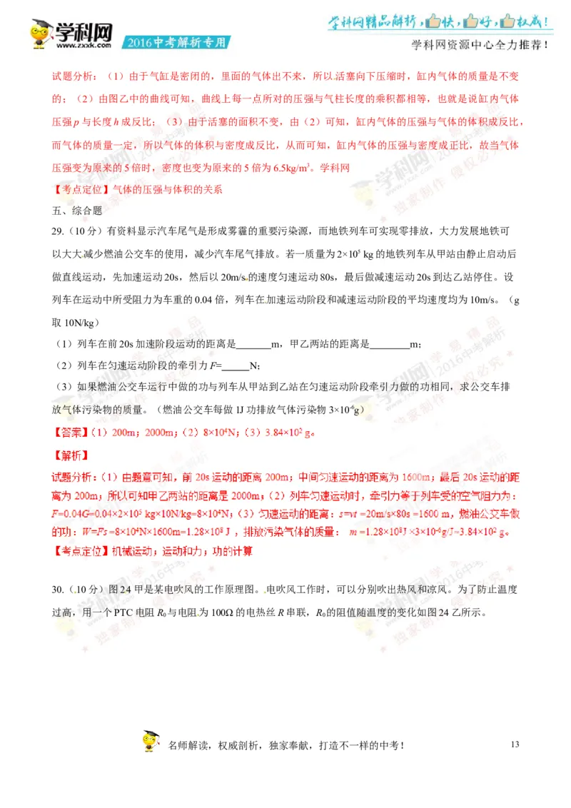 2016湖南株洲物理试卷+答案+解析(word整理版)_2026版初中金考卷&bull;45套中考试卷汇编系列合集_全国版中考真题(1)_各省市《历年中考真题》2013-2024(10)_历年中考真题（版本一，按科目划分）