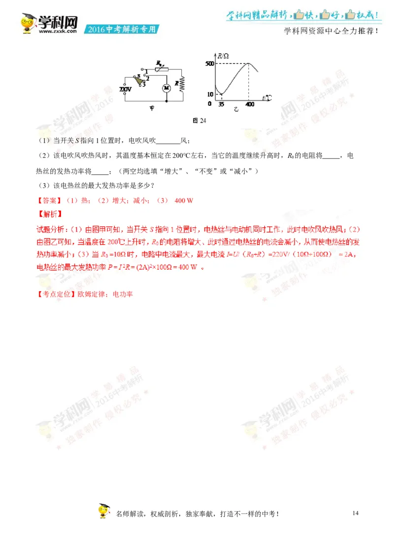 2016湖南株洲物理试卷+答案+解析(word整理版)_2026版初中金考卷&bull;45套中考试卷汇编系列合集_全国版中考真题(1)_各省市《历年中考真题》2013-2024(10)_历年中考真题（版本一，按科目划分）