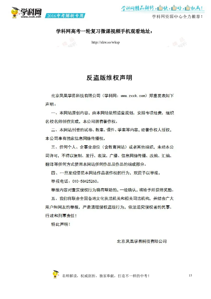 2016湖南株洲物理试卷+答案+解析(word整理版)_2026版初中金考卷&bull;45套中考试卷汇编系列合集_全国版中考真题(1)_各省市《历年中考真题》2013-2024(10)_历年中考真题（版本一，按科目划分）