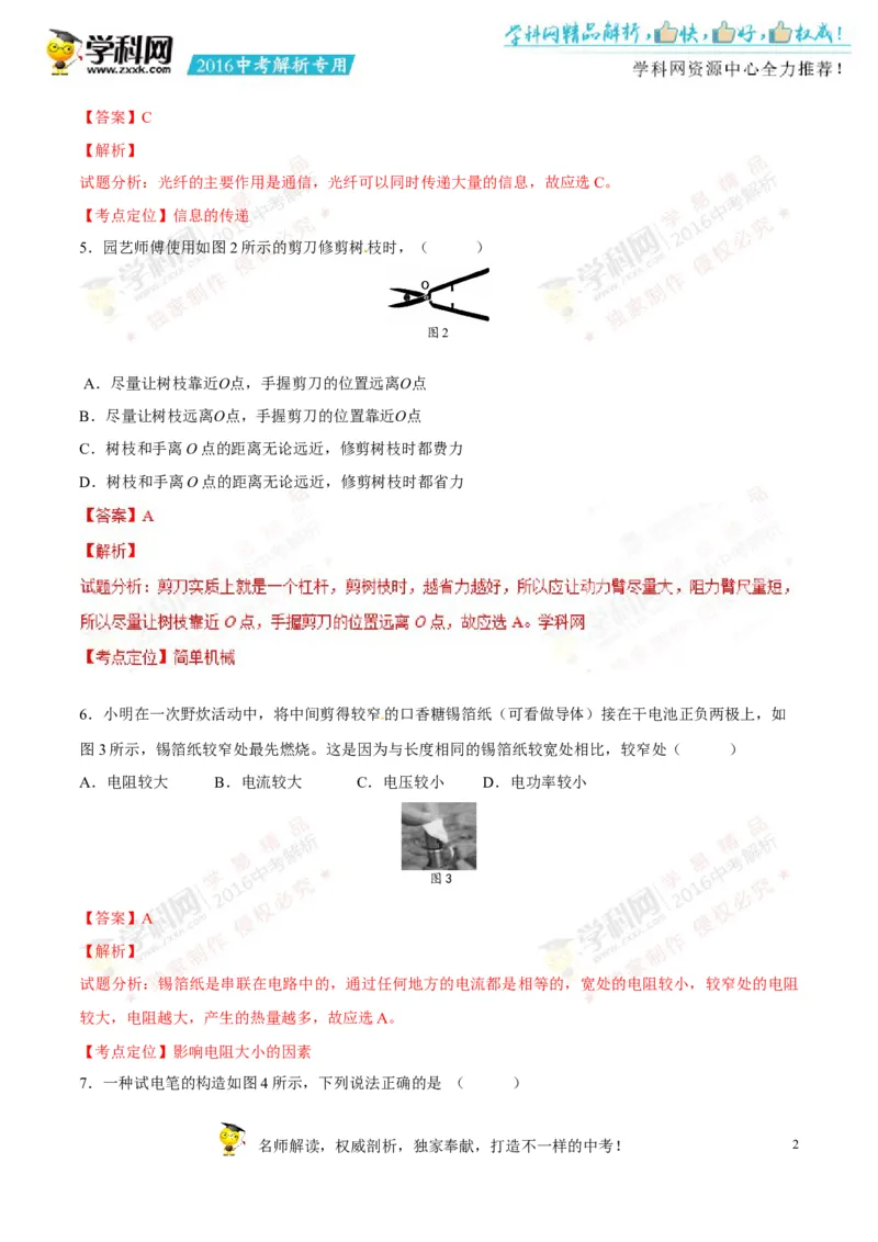 2016湖南株洲物理试卷+答案+解析(word整理版)_2026版初中金考卷&bull;45套中考试卷汇编系列合集_全国版中考真题(1)_各省市《历年中考真题》2013-2024(10)_历年中考真题（版本一，按科目划分）