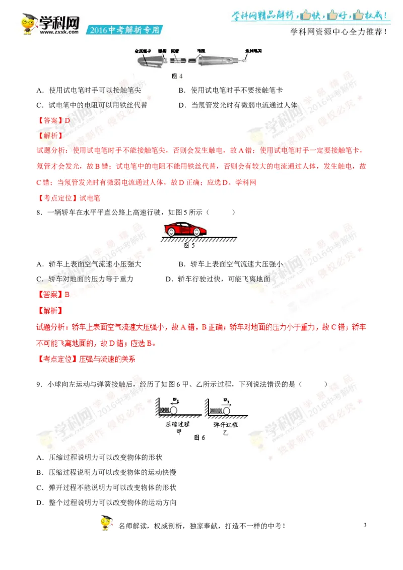 2016湖南株洲物理试卷+答案+解析(word整理版)_2026版初中金考卷&bull;45套中考试卷汇编系列合集_全国版中考真题(1)_各省市《历年中考真题》2013-2024(10)_历年中考真题（版本一，按科目划分）