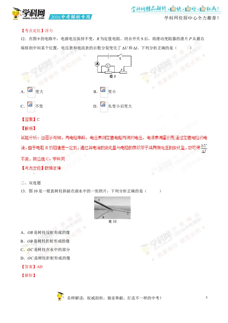 2016湖南株洲物理试卷+答案+解析(word整理版)_2026版初中金考卷&bull;45套中考试卷汇编系列合集_全国版中考真题(1)_各省市《历年中考真题》2013-2024(10)_历年中考真题（版本一，按科目划分）