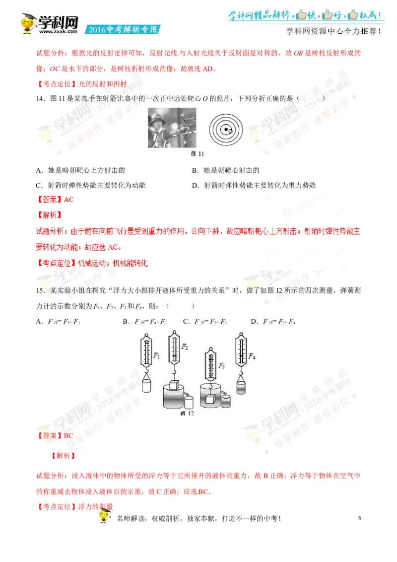2016湖南株洲物理试卷+答案+解析(word整理版)_2026版初中金考卷&bull;45套中考试卷汇编系列合集_全国版中考真题(1)_各省市《历年中考真题》2013-2024(10)_历年中考真题（版本一，按科目划分）