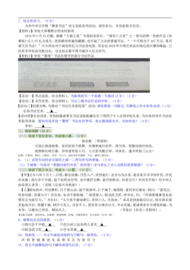2016年江苏盐城语文试卷+答案(word整理版)_2026版初中金考卷&bull;45套中考试卷汇编系列合集_全国版中考真题(1)_各省市《历年中考真题》2013-2024(10)_历年中考真题（版本一，按科目划分）