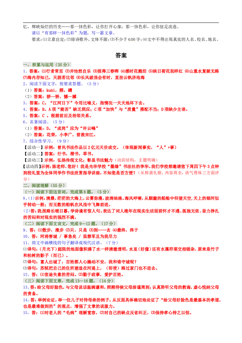 2016年江苏盐城语文试卷+答案(word整理版)_2026版初中金考卷&bull;45套中考试卷汇编系列合集_全国版中考真题(1)_各省市《历年中考真题》2013-2024(10)_历年中考真题（版本一，按科目划分）