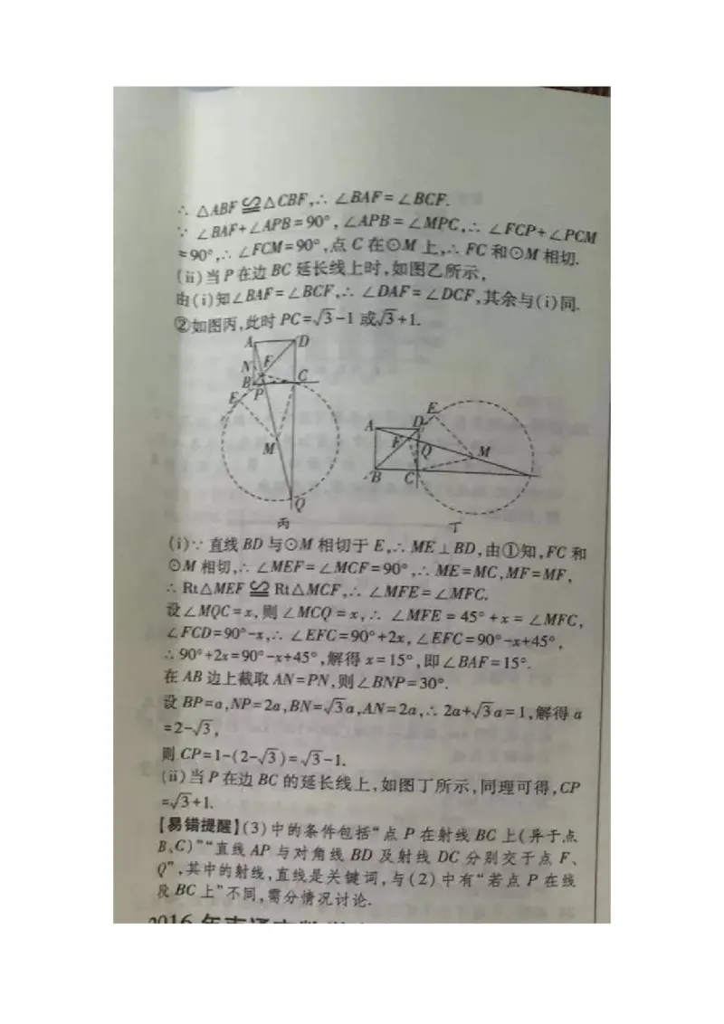 2016年江苏常州数学试卷+答案(图片word版)_2026版初中金考卷&bull;45套中考试卷汇编系列合集_全国版中考真题(1)_各省市《历年中考真题》2013-2024(10)_历年中考真题（版本一，按科目划分）