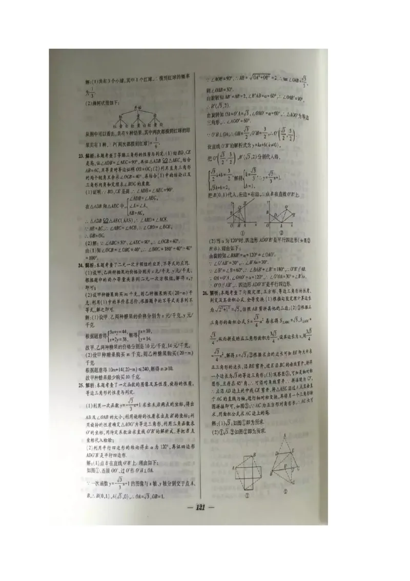 2016年江苏常州数学试卷+答案(图片word版)_2026版初中金考卷&bull;45套中考试卷汇编系列合集_全国版中考真题(1)_各省市《历年中考真题》2013-2024(10)_历年中考真题（版本一，按科目划分）