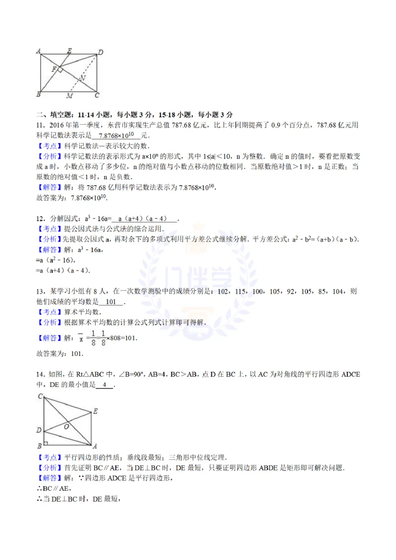 2016年山东省东营市中考数学试卷及答案解析_2026版初中金考卷&bull;45套中考试卷汇编系列合集_全国版中考真题(1)_各省市《历年中考真题》2013-2024(10)_历年中考真题（版本二，按省份划分）