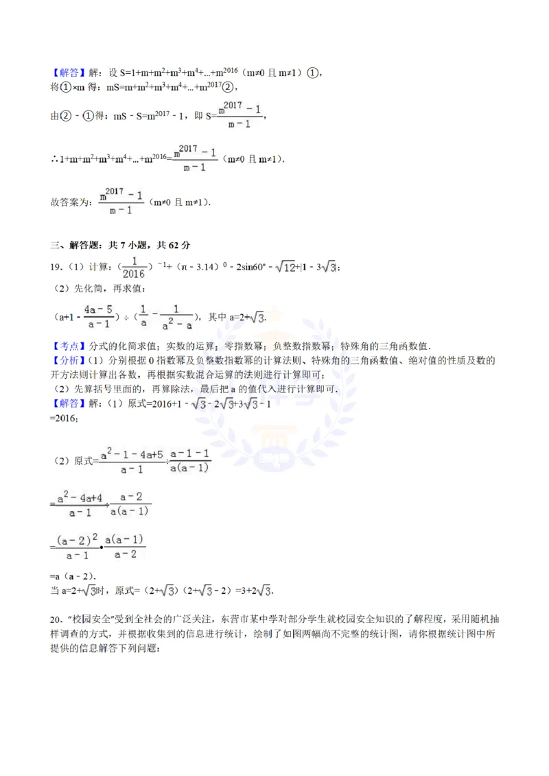 2016年山东省东营市中考数学试卷及答案解析_2026版初中金考卷&bull;45套中考试卷汇编系列合集_全国版中考真题(1)_各省市《历年中考真题》2013-2024(10)_历年中考真题（版本二，按省份划分）