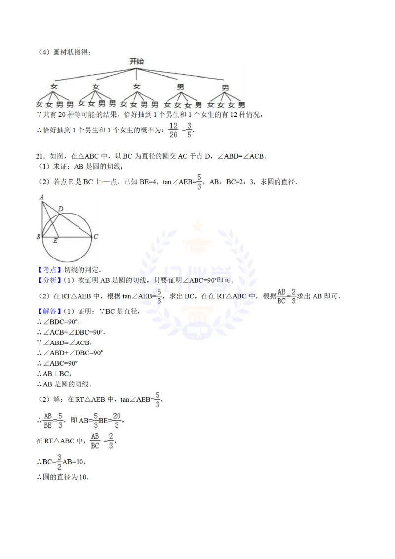 2016年山东省东营市中考数学试卷及答案解析_2026版初中金考卷&bull;45套中考试卷汇编系列合集_全国版中考真题(1)_各省市《历年中考真题》2013-2024(10)_历年中考真题（版本二，按省份划分）