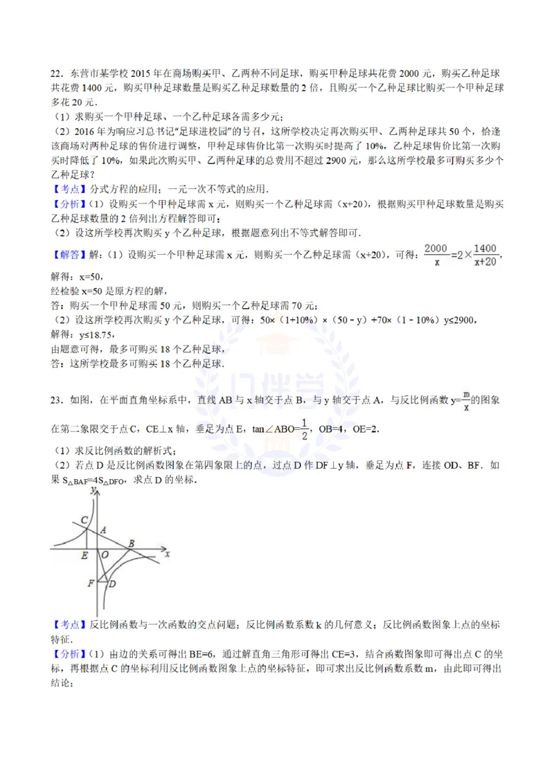 2016年山东省东营市中考数学试卷及答案解析_2026版初中金考卷&bull;45套中考试卷汇编系列合集_全国版中考真题(1)_各省市《历年中考真题》2013-2024(10)_历年中考真题（版本二，按省份划分）