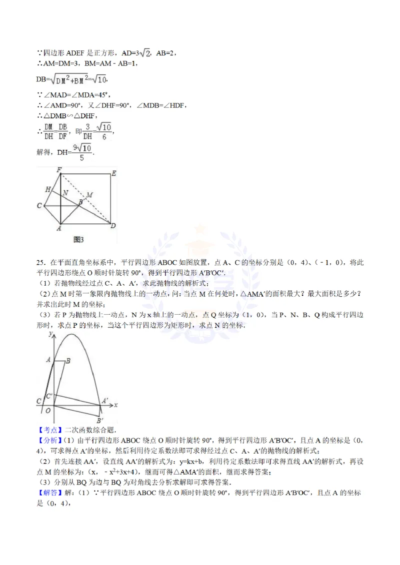 2016年山东省东营市中考数学试卷及答案解析_2026版初中金考卷&bull;45套中考试卷汇编系列合集_全国版中考真题(1)_各省市《历年中考真题》2013-2024(10)_历年中考真题（版本二，按省份划分）
