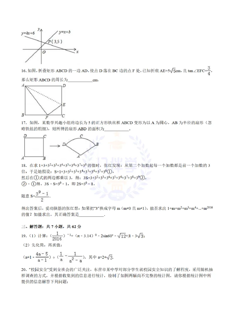 2016年山东省东营市中考数学试卷及答案解析_2026版初中金考卷&bull;45套中考试卷汇编系列合集_全国版中考真题(1)_各省市《历年中考真题》2013-2024(10)_历年中考真题（版本二，按省份划分）