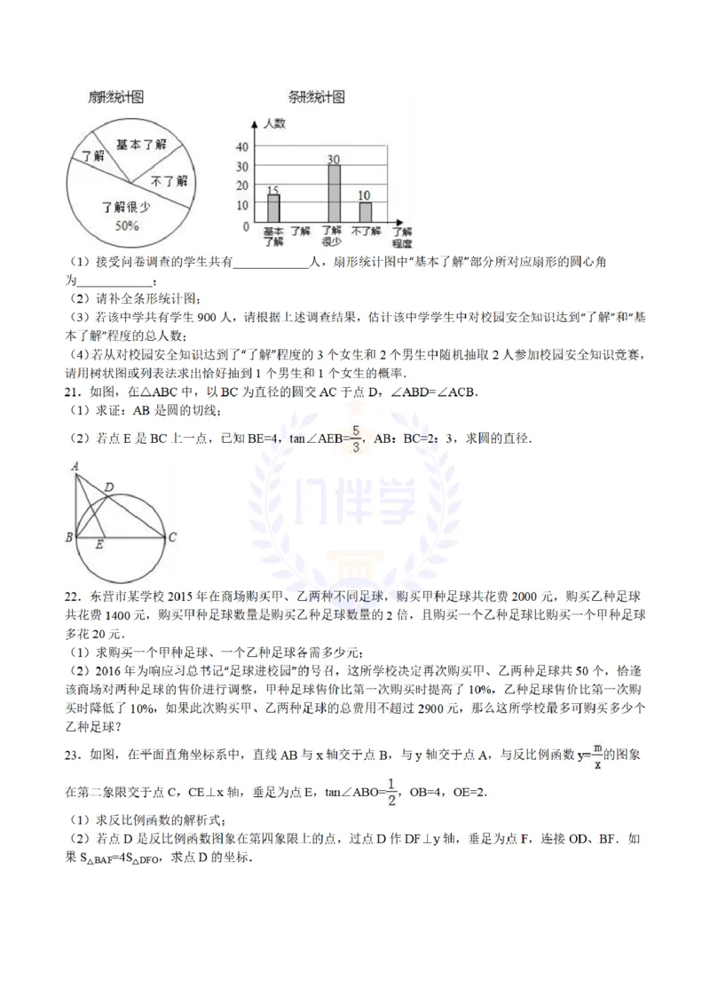 2016年山东省东营市中考数学试卷及答案解析_2026版初中金考卷&bull;45套中考试卷汇编系列合集_全国版中考真题(1)_各省市《历年中考真题》2013-2024(10)_历年中考真题（版本二，按省份划分）