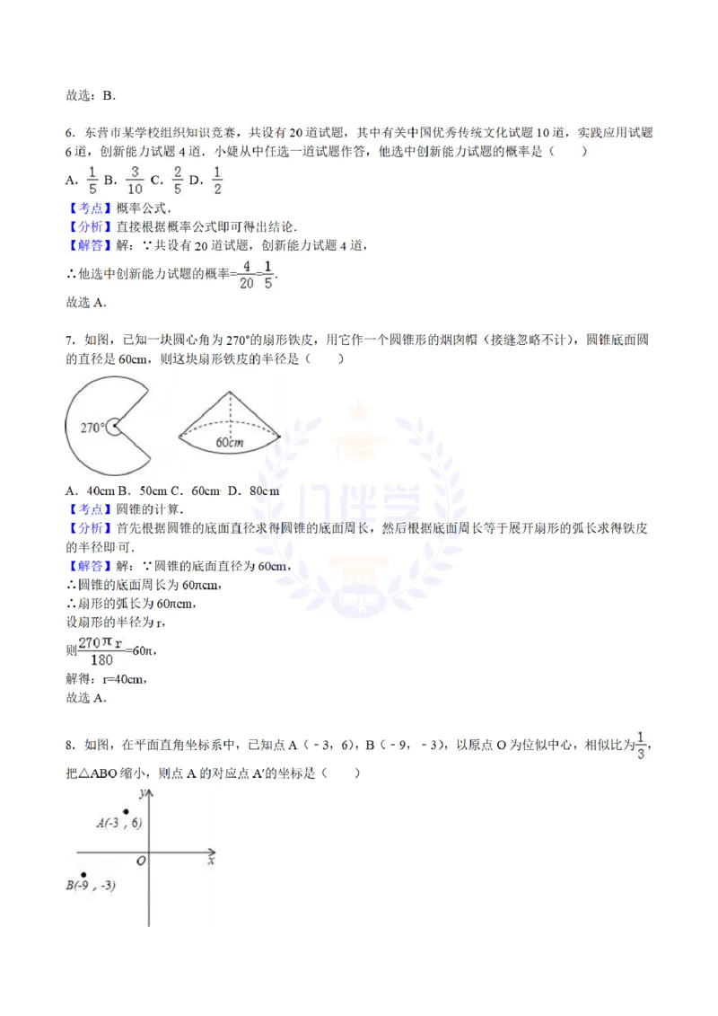 2016年山东省东营市中考数学试卷及答案解析_2026版初中金考卷&bull;45套中考试卷汇编系列合集_全国版中考真题(1)_各省市《历年中考真题》2013-2024(10)_历年中考真题（版本二，按省份划分）