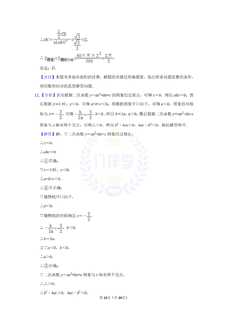 2016年山东省枣庄市中考数学试卷及答案解析_2026版初中金考卷&bull;45套中考试卷汇编系列合集_全国版中考真题(1)_各省市《历年中考真题》2013-2024(10)_历年中考真题（版本二，按省份划分）