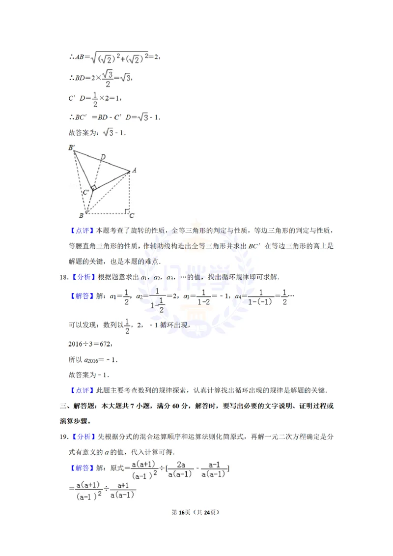 2016年山东省枣庄市中考数学试卷及答案解析_2026版初中金考卷&bull;45套中考试卷汇编系列合集_全国版中考真题(1)_各省市《历年中考真题》2013-2024(10)_历年中考真题（版本二，按省份划分）