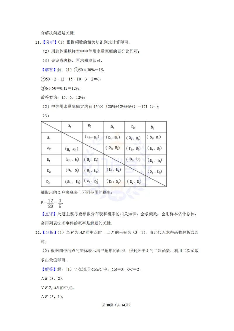 2016年山东省枣庄市中考数学试卷及答案解析_2026版初中金考卷&bull;45套中考试卷汇编系列合集_全国版中考真题(1)_各省市《历年中考真题》2013-2024(10)_历年中考真题（版本二，按省份划分）