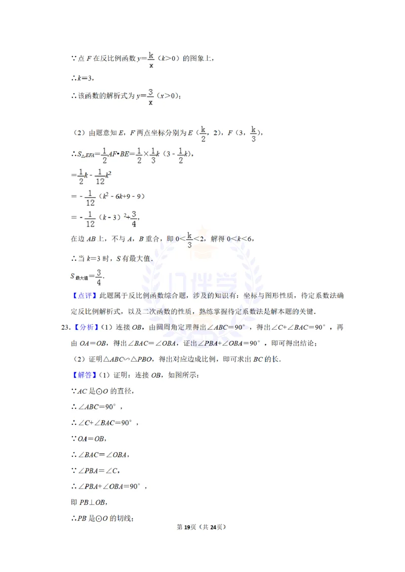 2016年山东省枣庄市中考数学试卷及答案解析_2026版初中金考卷&bull;45套中考试卷汇编系列合集_全国版中考真题(1)_各省市《历年中考真题》2013-2024(10)_历年中考真题（版本二，按省份划分）
