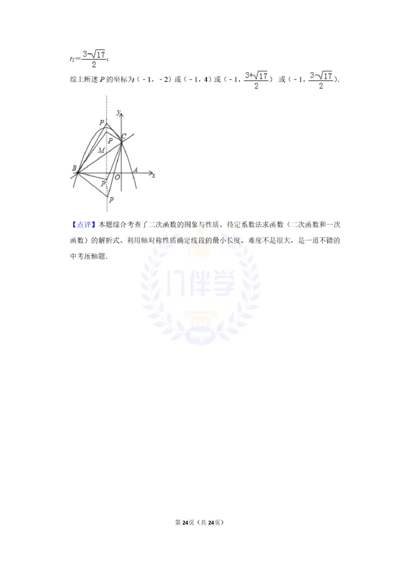 2016年山东省枣庄市中考数学试卷及答案解析_2026版初中金考卷&bull;45套中考试卷汇编系列合集_全国版中考真题(1)_各省市《历年中考真题》2013-2024(10)_历年中考真题（版本二，按省份划分）