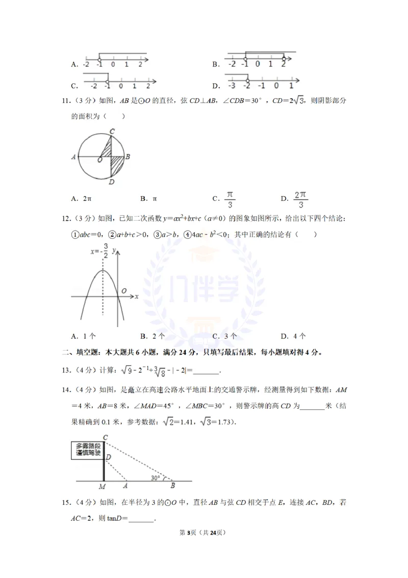 2016年山东省枣庄市中考数学试卷及答案解析_2026版初中金考卷&bull;45套中考试卷汇编系列合集_全国版中考真题(1)_各省市《历年中考真题》2013-2024(10)_历年中考真题（版本二，按省份划分）
