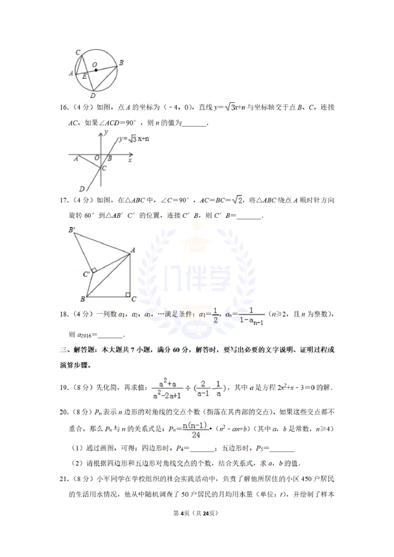 2016年山东省枣庄市中考数学试卷及答案解析_2026版初中金考卷&bull;45套中考试卷汇编系列合集_全国版中考真题(1)_各省市《历年中考真题》2013-2024(10)_历年中考真题（版本二，按省份划分）