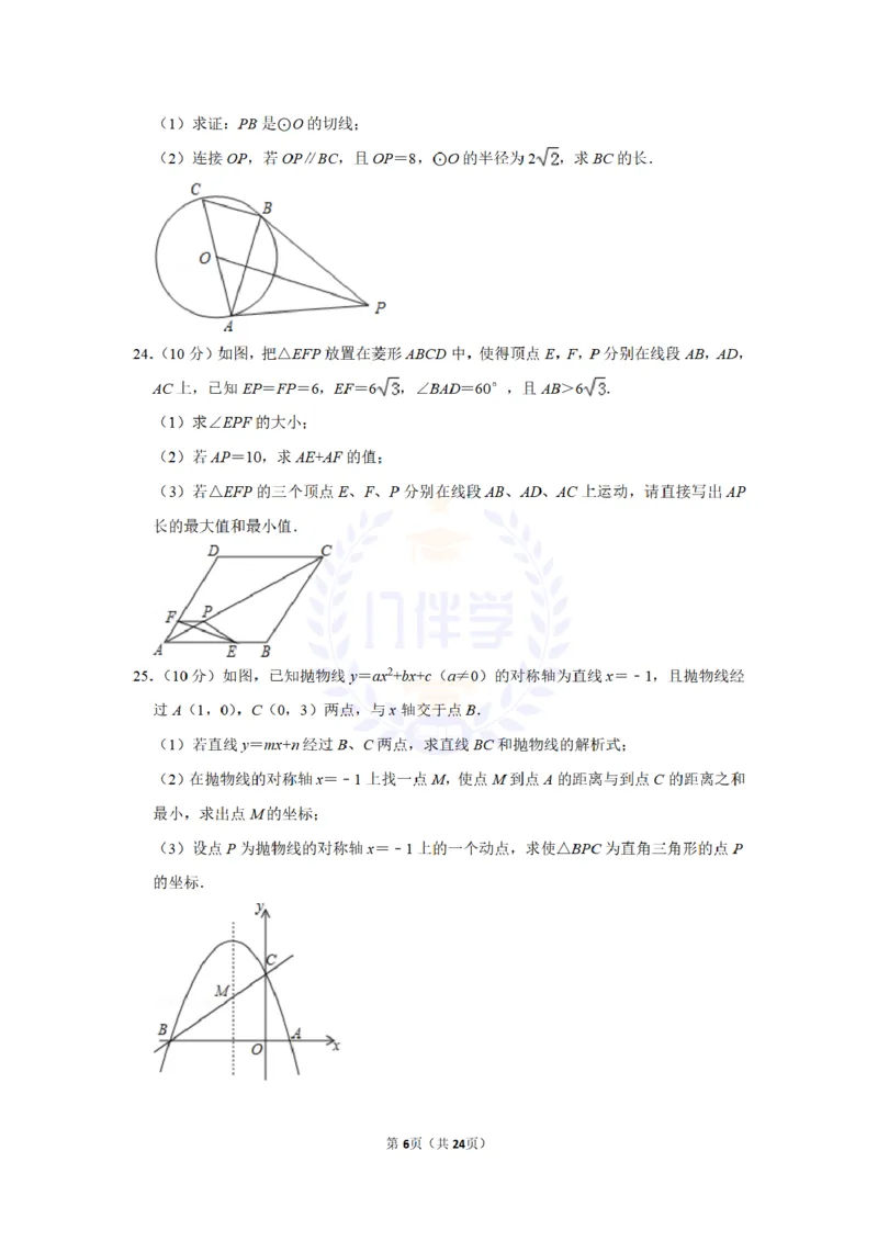 2016年山东省枣庄市中考数学试卷及答案解析_2026版初中金考卷&bull;45套中考试卷汇编系列合集_全国版中考真题(1)_各省市《历年中考真题》2013-2024(10)_历年中考真题（版本二，按省份划分）