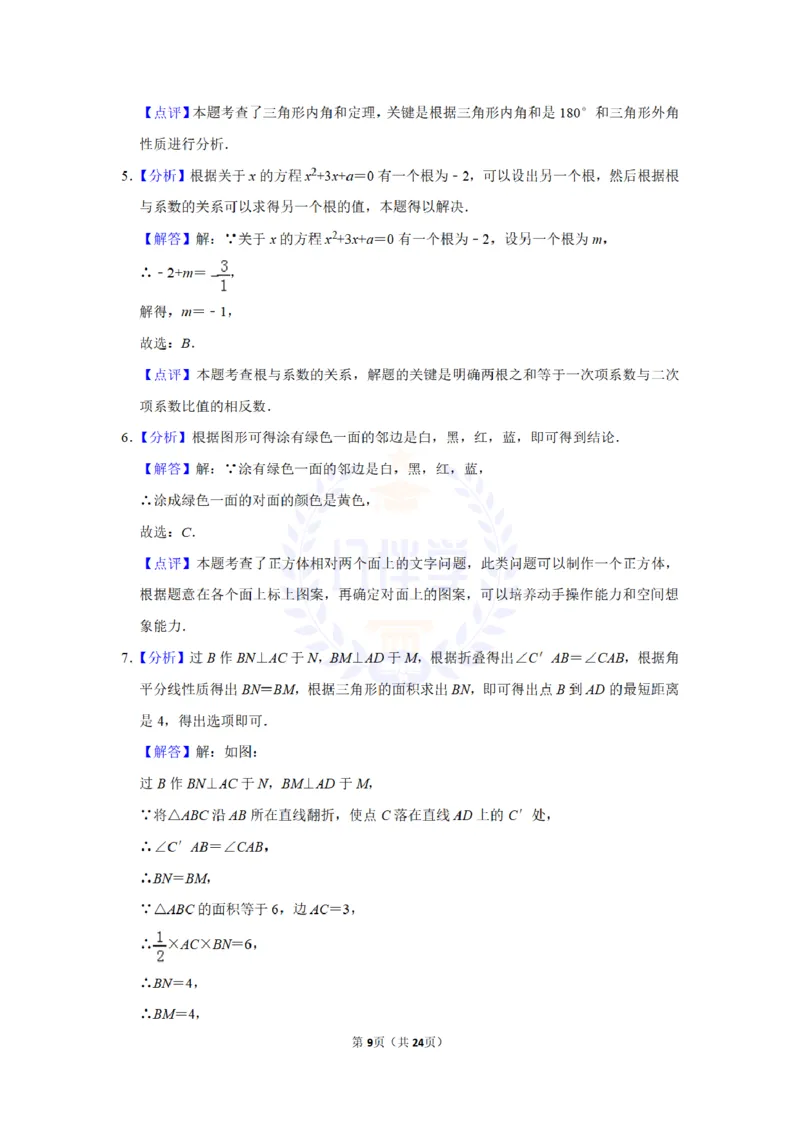 2016年山东省枣庄市中考数学试卷及答案解析_2026版初中金考卷&bull;45套中考试卷汇编系列合集_全国版中考真题(1)_各省市《历年中考真题》2013-2024(10)_历年中考真题（版本二，按省份划分）