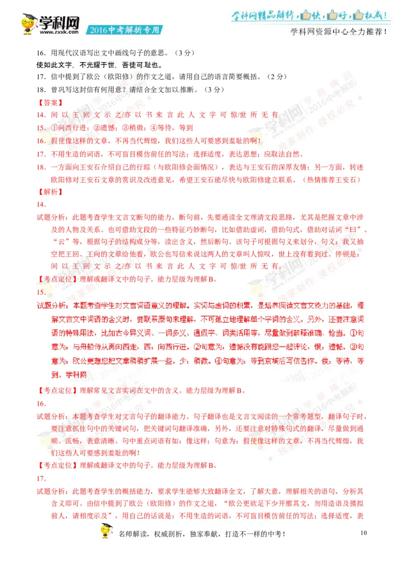 2016年浙江舟山语文试卷+答案+解析(word整理版)_2026版初中金考卷&bull;45套中考试卷汇编系列合集_全国版中考真题(1)_各省市《历年中考真题》2013-2024(10)_浙江_初中语文历年真题（2013-2024）