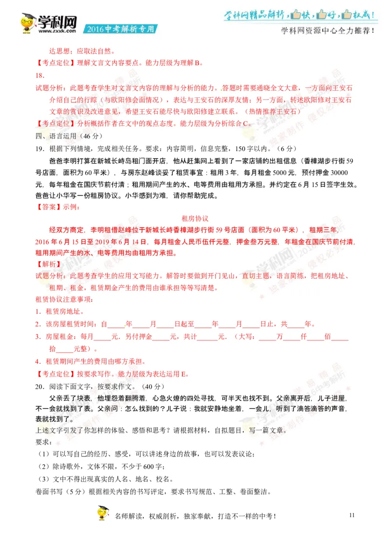 2016年浙江舟山语文试卷+答案+解析(word整理版)_2026版初中金考卷&bull;45套中考试卷汇编系列合集_全国版中考真题(1)_各省市《历年中考真题》2013-2024(10)_浙江_初中语文历年真题（2013-2024）