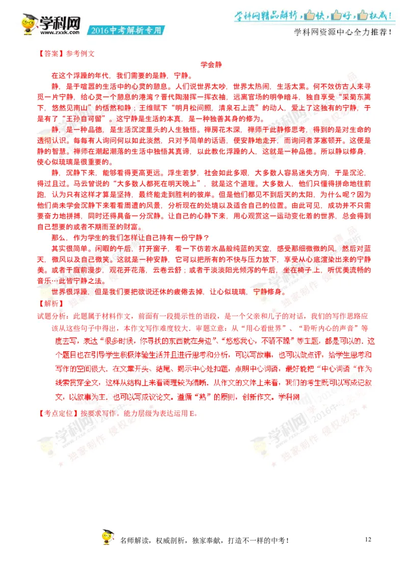 2016年浙江舟山语文试卷+答案+解析(word整理版)_2026版初中金考卷&bull;45套中考试卷汇编系列合集_全国版中考真题(1)_各省市《历年中考真题》2013-2024(10)_浙江_初中语文历年真题（2013-2024）