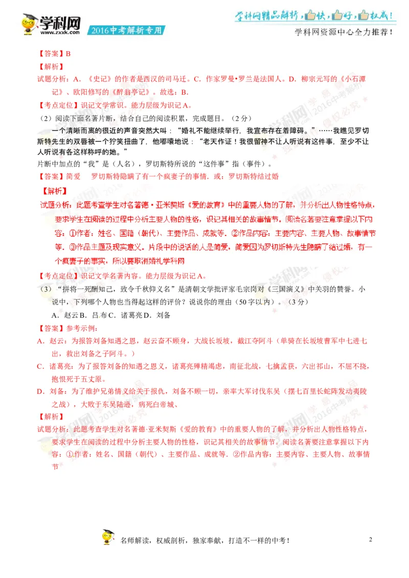 2016年浙江舟山语文试卷+答案+解析(word整理版)_2026版初中金考卷&bull;45套中考试卷汇编系列合集_全国版中考真题(1)_各省市《历年中考真题》2013-2024(10)_浙江_初中语文历年真题（2013-2024）