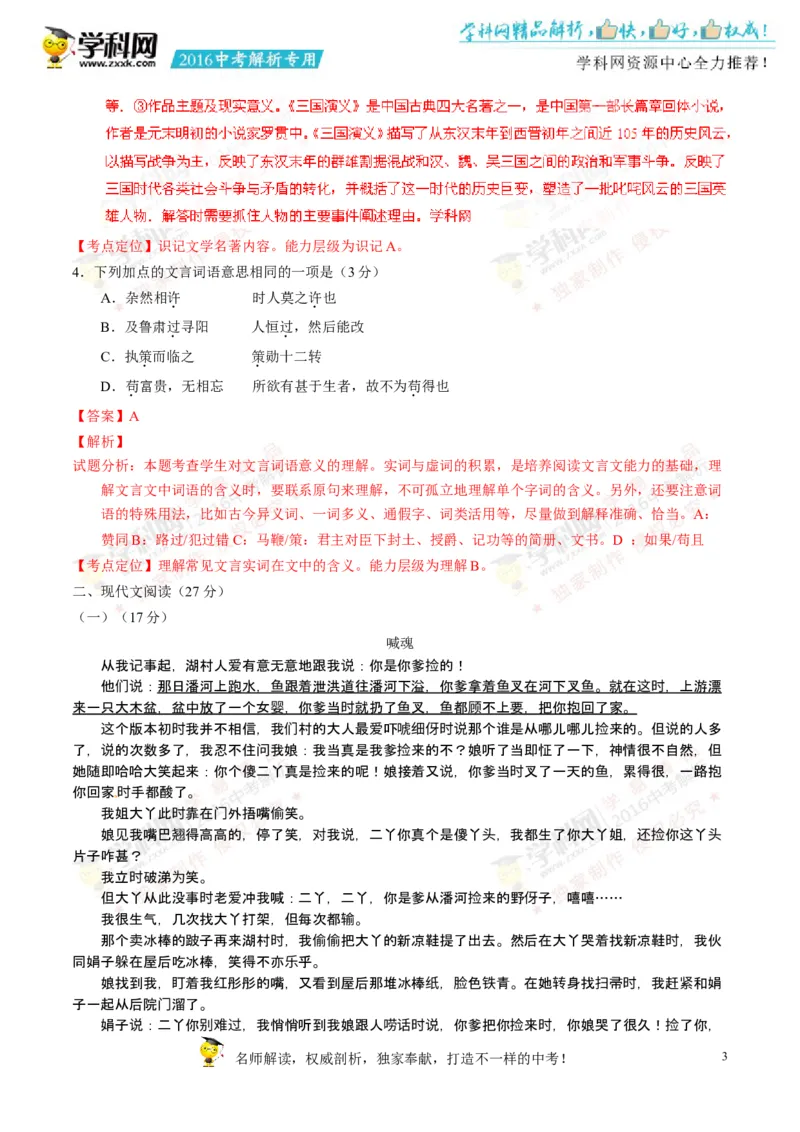 2016年浙江舟山语文试卷+答案+解析(word整理版)_2026版初中金考卷&bull;45套中考试卷汇编系列合集_全国版中考真题(1)_各省市《历年中考真题》2013-2024(10)_浙江_初中语文历年真题（2013-2024）