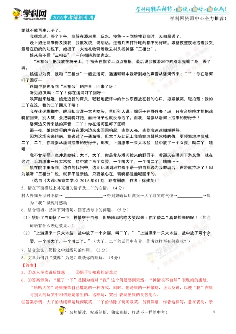 2016年浙江舟山语文试卷+答案+解析(word整理版)_2026版初中金考卷&bull;45套中考试卷汇编系列合集_全国版中考真题(1)_各省市《历年中考真题》2013-2024(10)_浙江_初中语文历年真题（2013-2024）